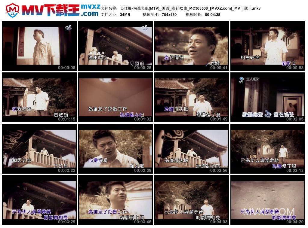 吴佳展-为谁失眠(MTV)_国语_流行歌曲_MC303508